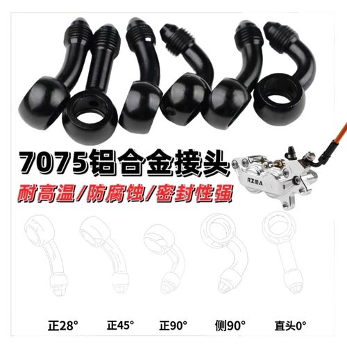 RZMA刹车油管接头改装电动车