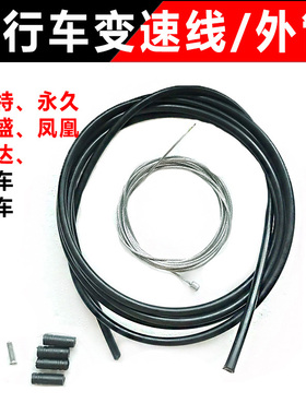 山地自行车变速器线管线芯套装公路车调速钢丝绳外管凤凰永久通用