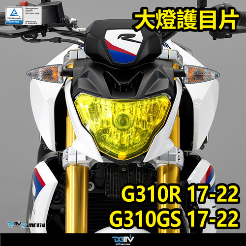 德国 DIMOTIV 适用BMW宝马G310R G310GS变色大灯护目镜片贴 DMV