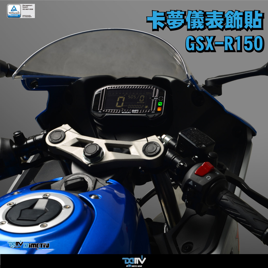 德国DIMOTIV 适用SUZUKI铃木GSX-R150 / GSX-S150 小阿鲁仪表贴纸