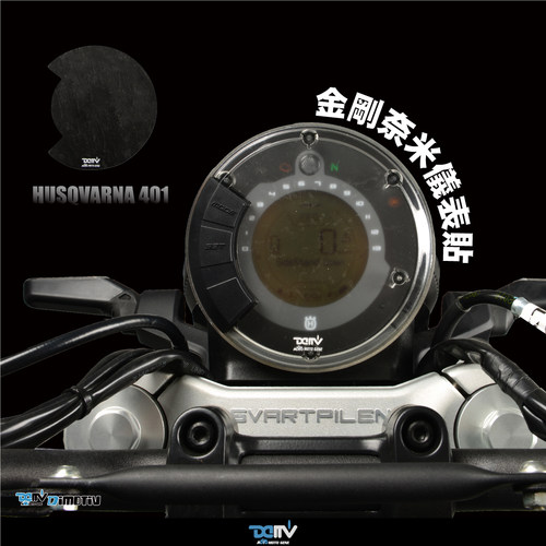DIMOTIV HUSQVARNA 胡斯瓦纳 白箭 黑箭 401 防炫防爆仪表贴 DMV