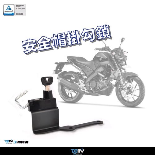 DIMOTIV 德国适用YAMAHA雅马哈 MT 15 ABS 头盔安全帽挂锁 DMV