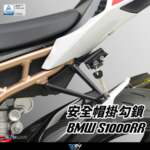 德国 DIMOTIV适用BMW 宝马S1000RR 头盔安全帽防盗挂锁 DMV