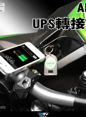 德国 DIMOTIV 摩托机车通用型 防水USB外接电源手机充电器 DMV