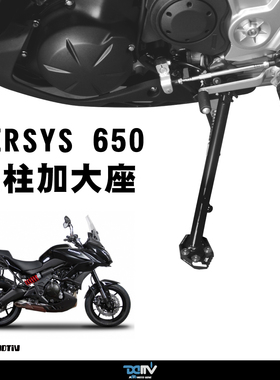 DIMOTIV适用KAWASAKI川崎VERSYS 650  KLX250侧驻车边撑加大座DMV