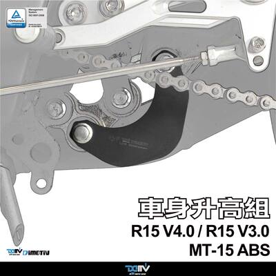 DIMOTIV 适用YAMAHA雅马哈 R15 V3 V4 MT15 车身升高座 DMV