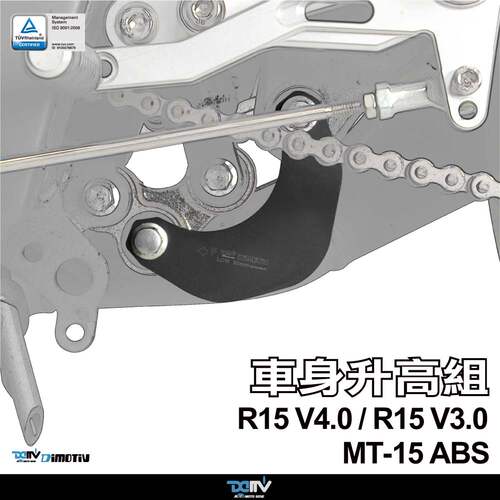 DIMOTIV 适用YAMAHA雅马哈 R15 V3 V4 MT15 车身升高座 DMV