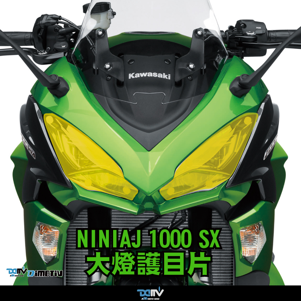 DIMOTIV适用 KAWASAKI 川崎 NINJA 1000SX 变色大灯护目镜片贴DMV