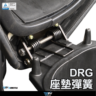 德国 Dimotiv SYM 三阳 DRG BT 150 坐垫座椅自动开启弹簧 DMV
