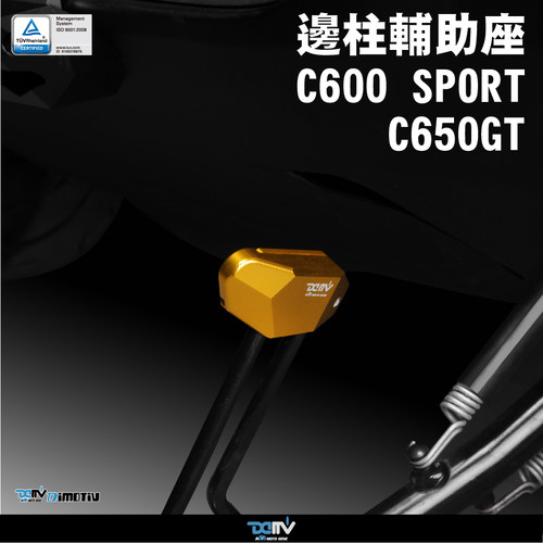 德国 DIMOTIV 适用BMW宝马 C650GT C600 SPORT 侧柱辅助座 DMV