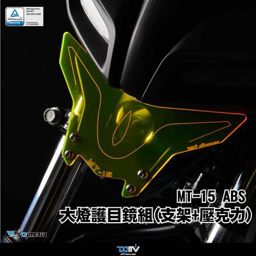德国 DIMOTIV 适用YAMAHA雅马哈MT15 ABS变色大灯护目镜片贴 DMV