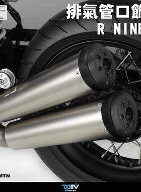德国 Dimotiv 适用BMW 宝马 R NINET 排气管口饰盖 DMV