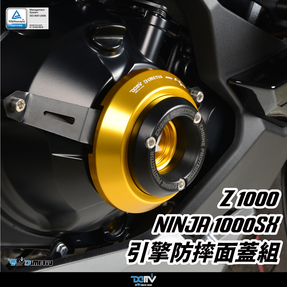 DIMOTIV适用 KAWASAKI 川崎Z1000 NINJA 1000SX  引擎保护盖组DMV