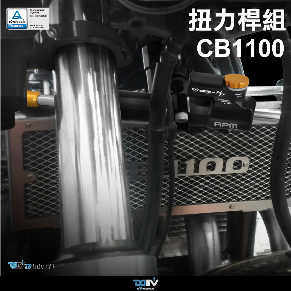德国 DIMOTIV 适用HONDA本田 CB1100 扭力桿座组 DMV