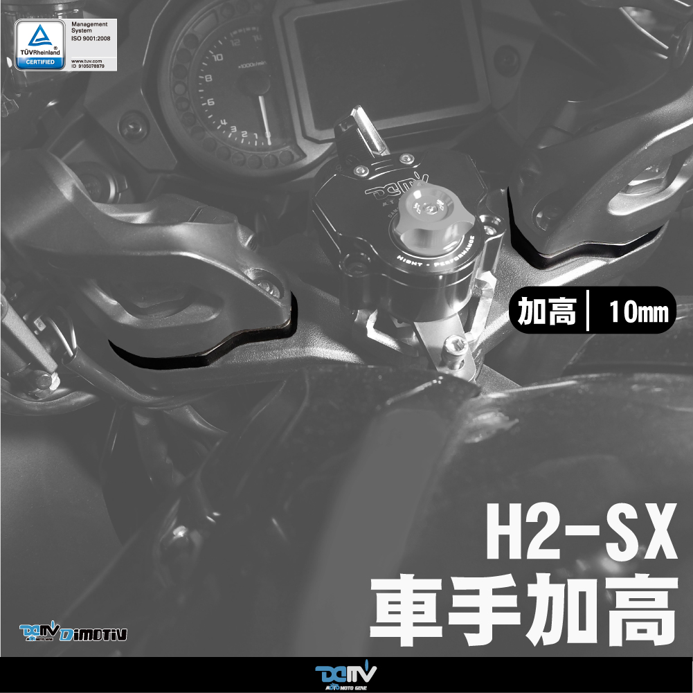 德国DIMOTIV适用 KAWASAKI 川崎H2-SX车把手升高增高加高垫座 DMV