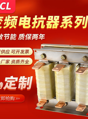 全铜三相输出输入变频器专用电抗器滤波谐波110KW75KW55KW进出线
