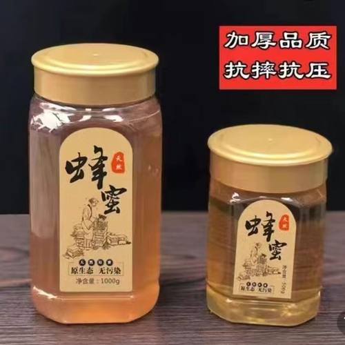 蜂蜜瓶塑料瓶子两斤高档加厚1斤2斤装蜂蜜邮寄专用瓶食品级密封罐