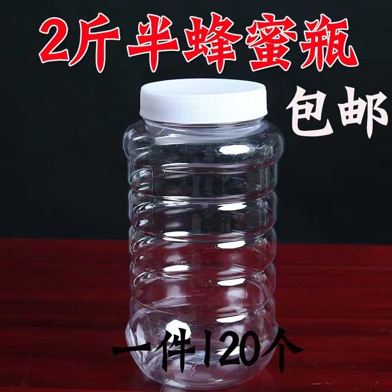 2斤半蜂蜜瓶塑料瓶子1250g透明加厚专用带内盖 2.5斤食品级密封罐