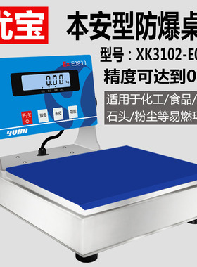 优宝XK3102-E0833高精度0.1g不锈钢电子秤五金工厂小桌称精准耐用