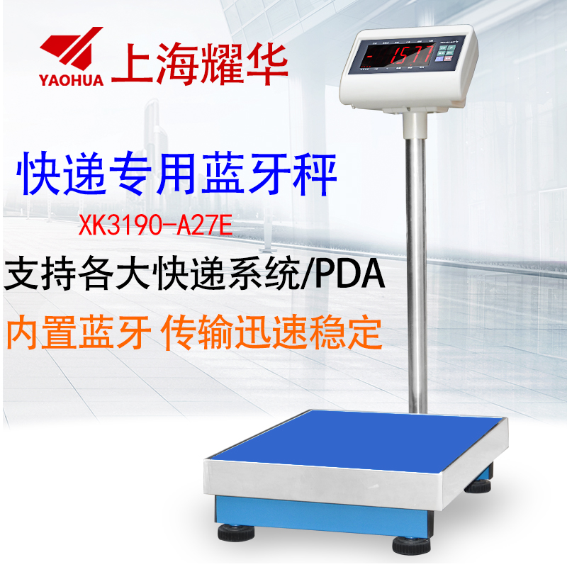 耀华XK3190-A27E台秤圆通申通中通汇通韵达安能快递蓝牙电子称