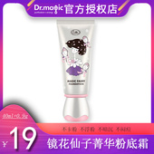 40ml 里美Limi镜花仙子菁华粉底霜 遮瑕修颜霜完美女生 超期2409