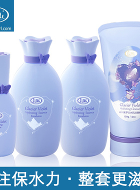 【里美】limi冰川紫罗兰水肌套装 洁面/慕丝/精华/霜/乳液/眼霜