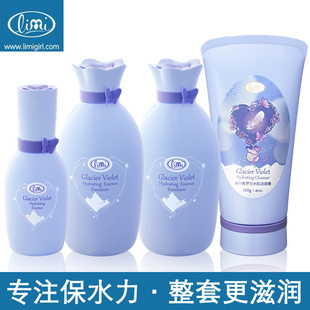 洁面 慕丝 精华 乳液 limi冰川紫罗兰水肌套装 霜 眼霜 里美