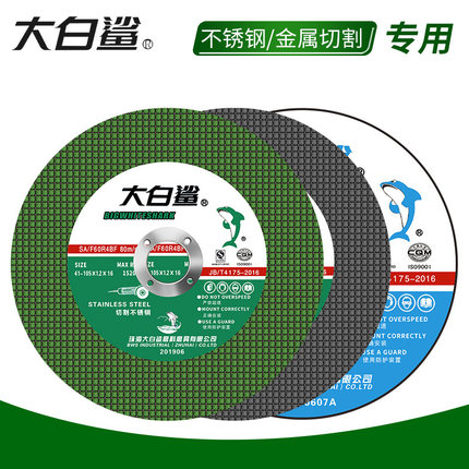 大白鲨切割片105树脂砂轮片100角磨机金属打磨不锈钢双网超薄锯片