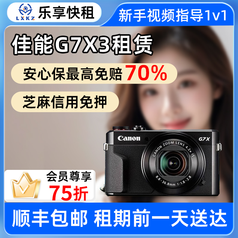 租佳能g7x2 x3美颜卡片机长焦演唱会拍摄神器SX740HS网红相机租赁