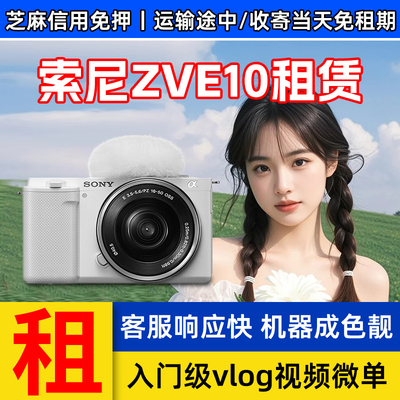 【出租】vlog视频微单相机