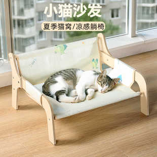 猫窝四季 夏季 通用猫床宠物窝加大号猫躺椅猫沙发凉席猫床幼猫凉感