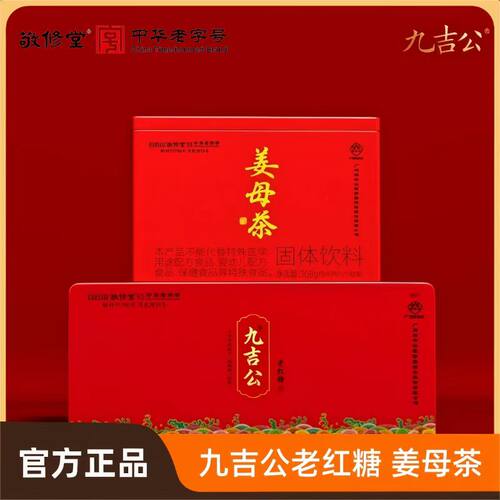 九吉公正宗老红糖姜母茶