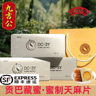 九吉公贡巴藏蜜蜜制天麻片高原百花蜜云南昭通天麻片蜜饯即食礼盒