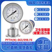 063 BLD北京布莱迪PYTH 098卫生型隔膜压力表卡盘50.5食品医药