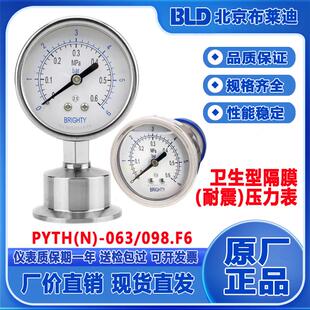 BLD北京布莱迪PYTH(N)-063/098卫生型隔膜压力表卡盘50.5食品医药