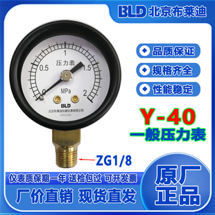 正品北京布莱迪 压力表Y-40 0~2Mpa 接口螺纹ZG1/8 表盘直径40mm