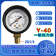 北京布莱迪 压力表Y 正品 接口螺纹ZG1 2Mpa 表盘直径40mm