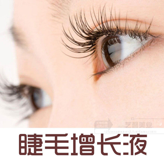 睫毛增长液浓密孕睫术男女种植嫁接眼睫毛生长液孕捷毛摘下假睫毛