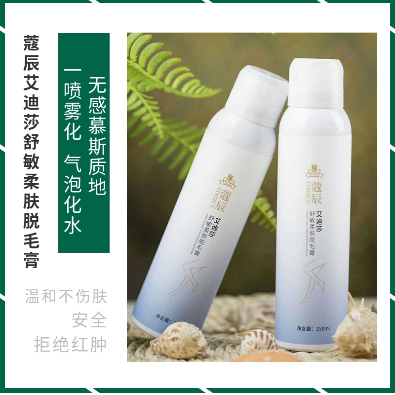 众悦好物淘蔻辰慕斯脱毛膏不永久喷雾泡沫全身去腋下腿毛腋毛女士