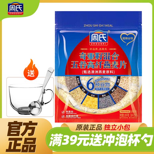 周氏奇亚籽混合五谷高纤燕麦片