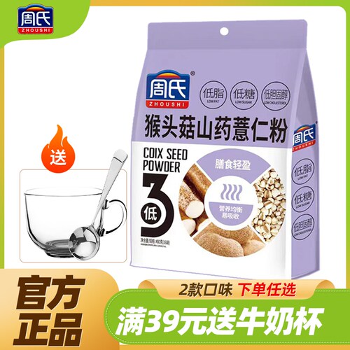 周氏猴头菇山药代餐薏仁粉480g