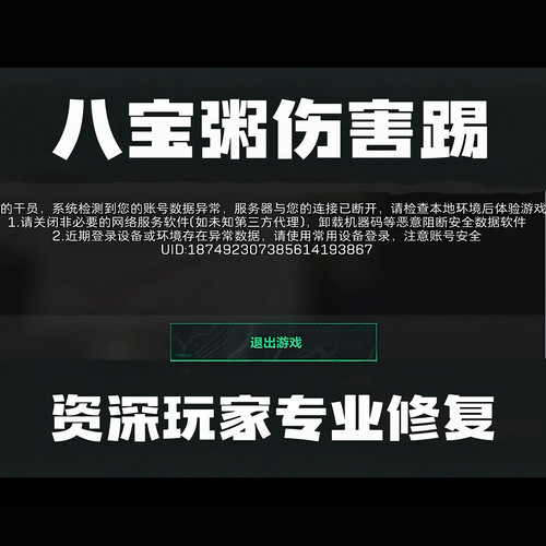 【观察期伤害踢】 三角洲伤害踢无限观察期200T频繁冻结环境优化