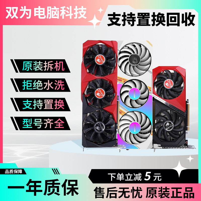 七彩虹二手拆机RTX306012GB显卡