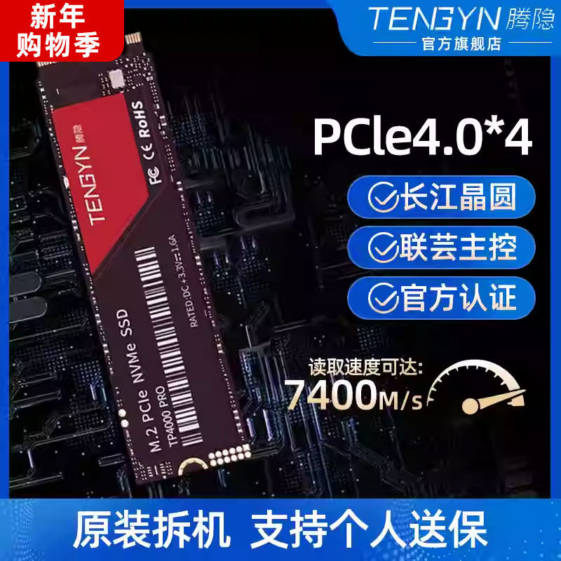 腾隐TP4000PRO/TQP4000 4TB m2固态硬盘NVME协议M.2 SSD全国联保