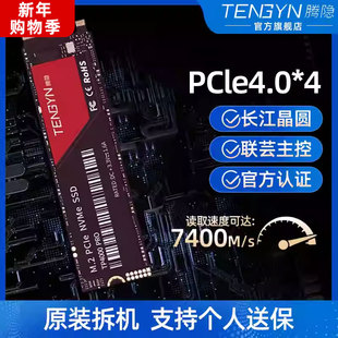 腾隐TP4000PRO/TQP4000 4TB m2固态硬盘NVME协议M.2 SSD全国联保