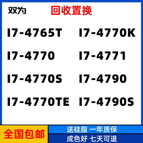 Intel/英特尔 i7-4765T 4770 4770S 4770TE 4770K 4771 4790 CPU