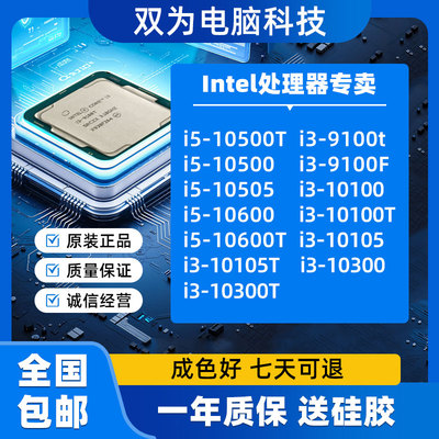 Intel/英特尔 i3 9100T 9100F 10100 10100T 10105 i5 10500T CPU