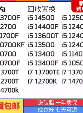 Intel/英特尔i5 13400f 12500 13700t i7 12700t 10700 13700 CPU