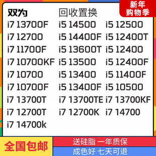 Intel/英特尔i5 13400f 12500 13700t i7 12700t 10700 13700 CPU
