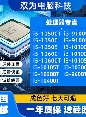 Intel/英特尔 i3 9100T 9100F 10100 10100T 10600 i5 10500T CPU